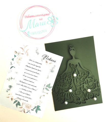 Покана за Абитуриентски бал #1