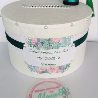 Кутия за пари за Абитуриентски бал