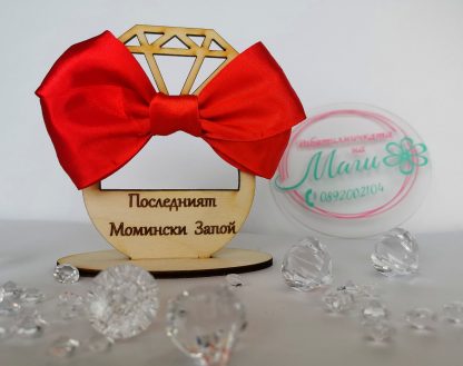 Пръстен с поставка