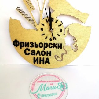 Персонализиран Часовник за Фризьорка