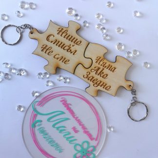 Ключодържатели за влюбени