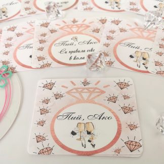 Игра „Пий, ако ..“ Диамант