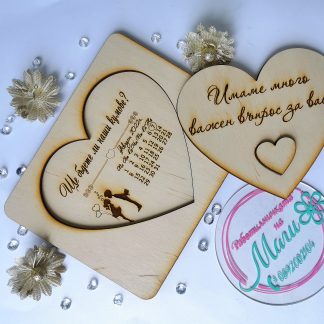 Дървена покана за Кумове