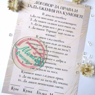 Договор за Кумове