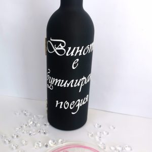 Сет за вино с персонализация