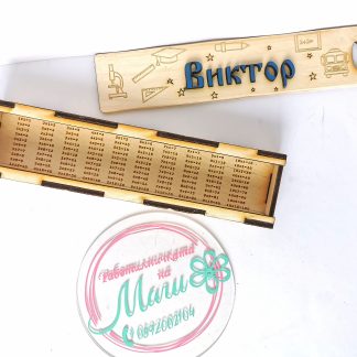 Персонализирана кутия за моливи