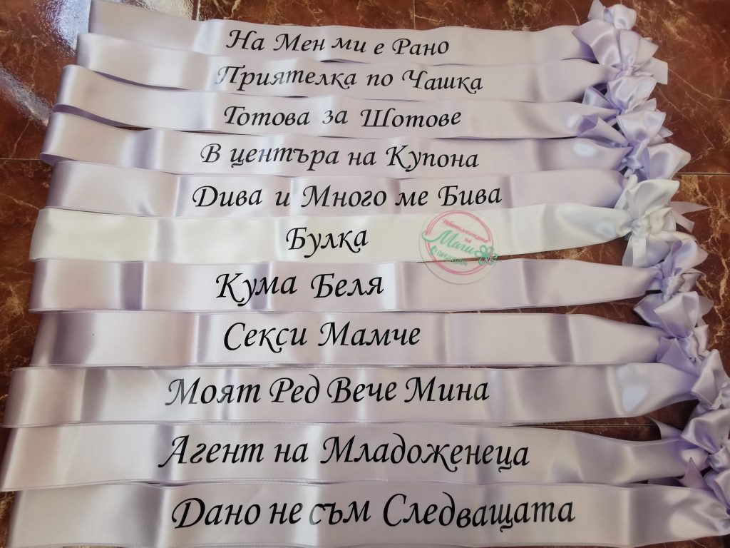 Онлайн магазин за аксесоари за моминско парти в София