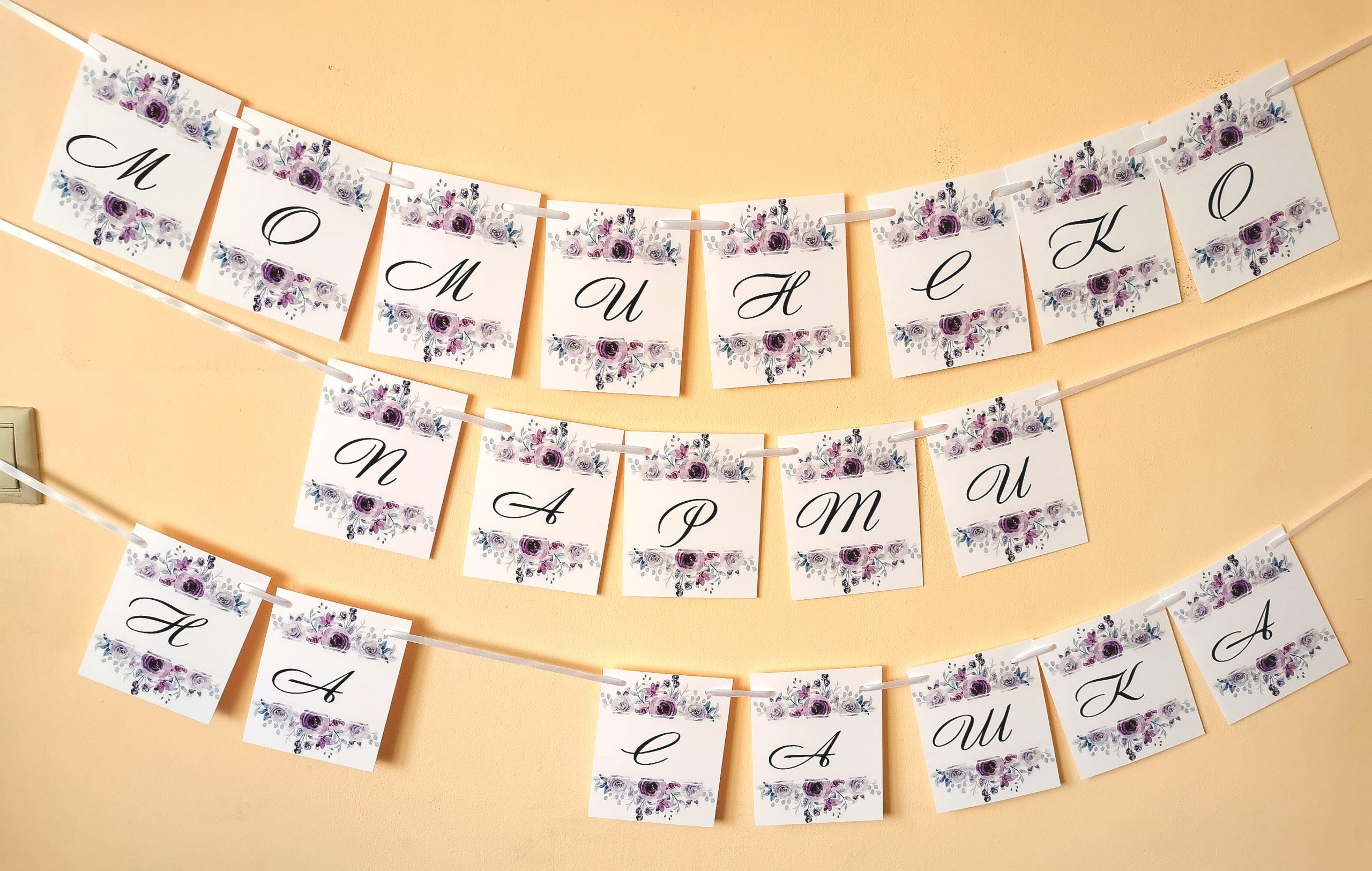 Ленти с надписи за моминско парти