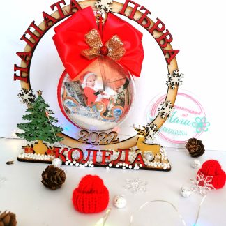 Стойка с Коледна топка