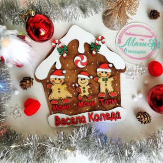 Коледна табела Джинджифилови човечета