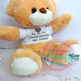 Мече с персонализация