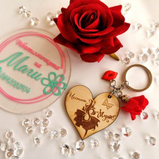 Ключодържател 8ми Март