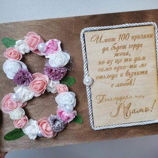 Пано за Мама