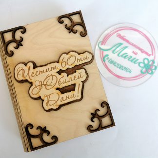 Дървена Книга Картичка