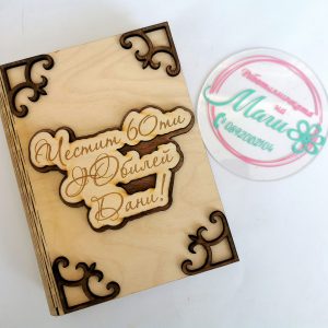 Дървена Книга Картичка
