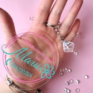 Ключодържател Диамант