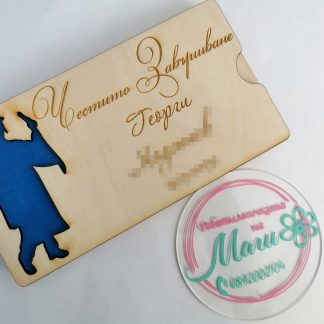 Плик за пари Абитуриент