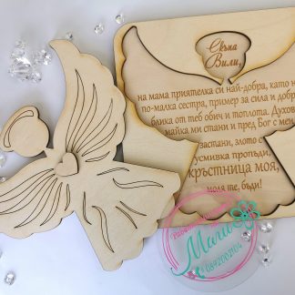 Покана за Кръстница Ангел