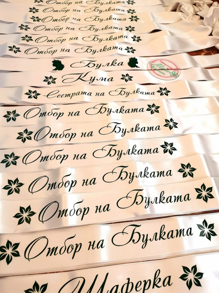 Аксесоари за моминско парти и булка онлайн магазин