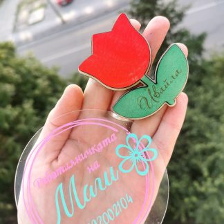 Персонализирано Лале