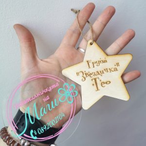 Играчка за елха Звездичка