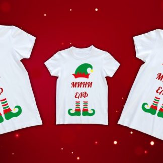 Коледни Тениски за Мама, Тате и дете