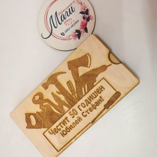 Кутия за пари за Майстор