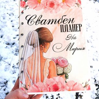 Планер за сватба