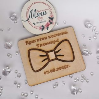 Покана за Кум