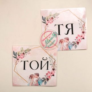 Игра за младоженци "Тя или Той "