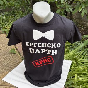 Тениска за ергенско парти