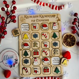 Коледни предизвикателства