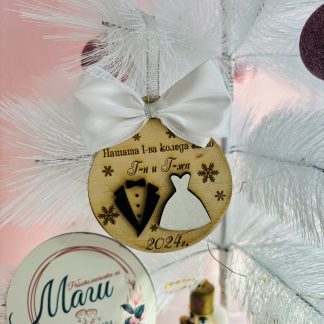 Играчка за елха “Г-н и Г-жа”