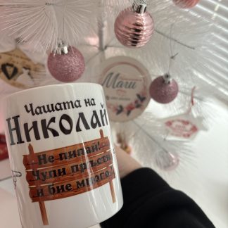 Чаша Николай