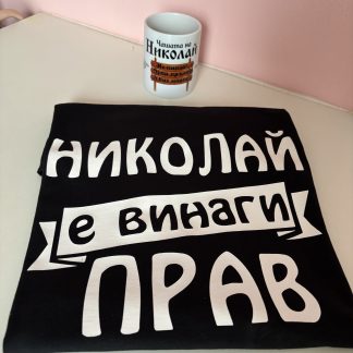 Комплект чаша + тениска Николай