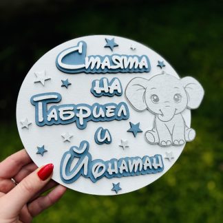 Табела слонче с две имена