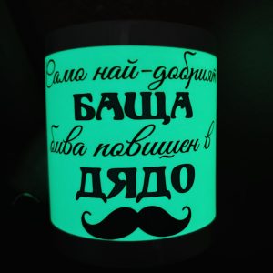 Светеща чаша в тъмното