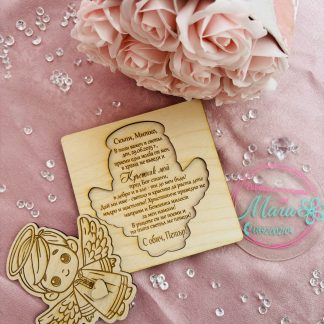 Покана за кръстник/кръстница Ангелче