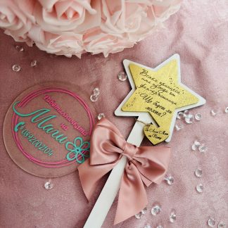 Покана за Кръстница Вълшебна Пръчица