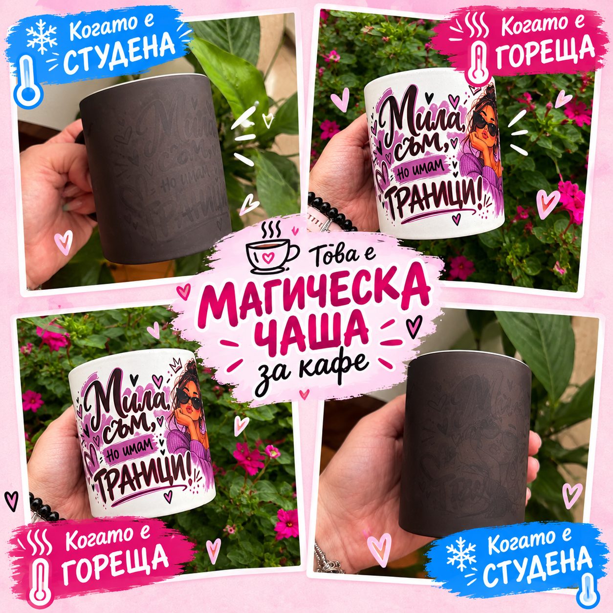 Вълшебна персонализирана чаша за кафе